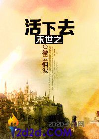 《活下去》高級操作台升級材料详细介绍