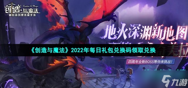 创造与魔法2022年10月11日礼包兑换码领取，创造与魔法雪原熊饲料