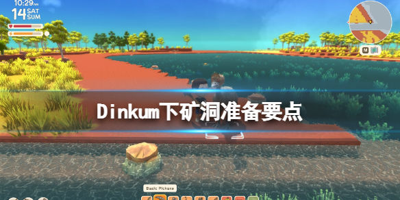 Dinkum下矿洞要注意什么(下矿洞准备要点)