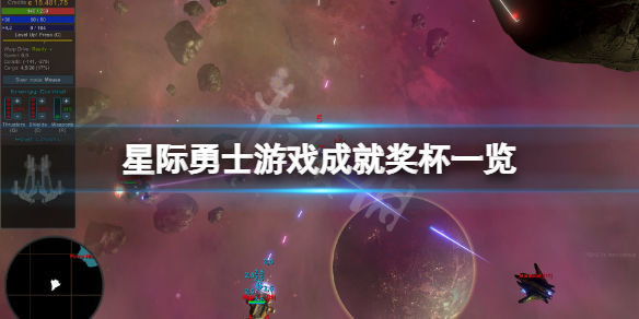 星际勇士成就有什么(游戏成就奖杯一览)