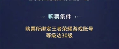 王者荣耀八周年共创之夜门票怎么买-八周年共创之夜门票购买方法