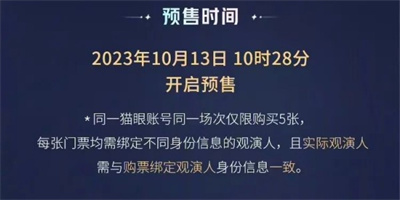 王者荣耀八周年共创之夜门票怎么买-八周年共创之夜门票购买方法