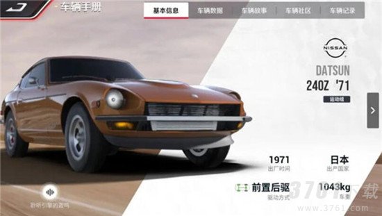 巅峰极速datsun240z怎么样-datsun240z介绍