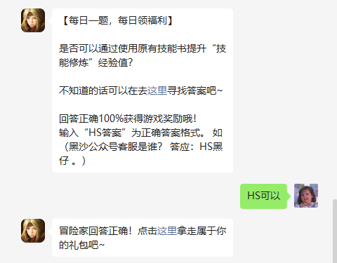 黑色沙漠手游是否可以通过使用原有技能书提升技能修炼经验值