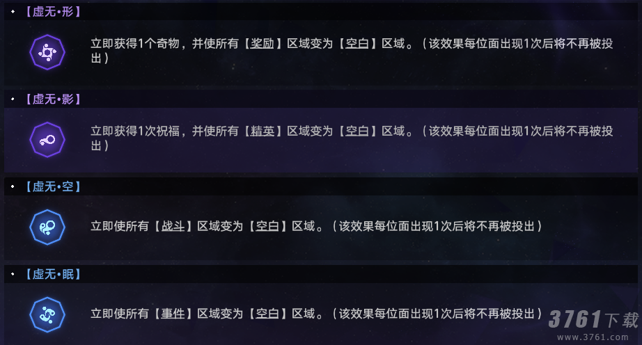 崩坏星穹铁道蝗灾五虚无祝福全攻略-寰宇蝗灾第五关虚无祝福玩法攻略