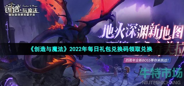 创造与魔法9月27日兑换码是什么