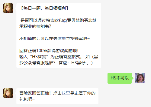 黑色沙漠手游是否可以通过帕吉欧和杰罗贝兹购买非继承职业的技能书