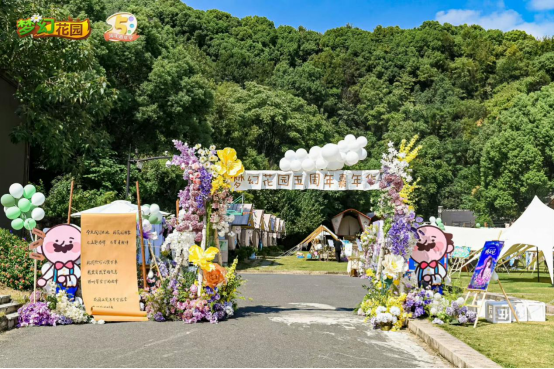 《梦幻花园》五周年露营嘉年华