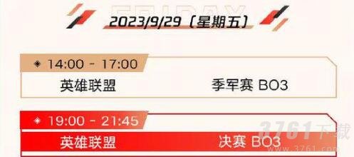 2023杭州电竞比赛日程-亚运会电竞比赛日程汇总