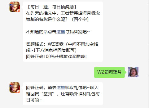 王者荣耀在昨天的推文中王者新英雄海月概念舞蹈的名称是什么呢