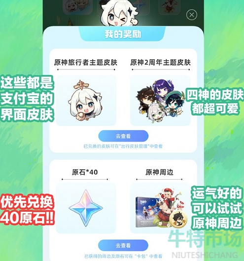 原神支付宝联动原石怎么领