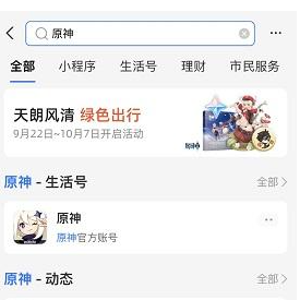 原神支付宝联动付款码皮肤怎么获得