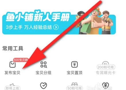 闲鱼app怎么增加商品数量呢