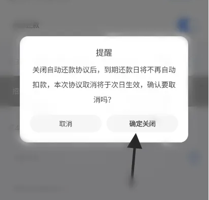 掌上生活如何取消自动扣款