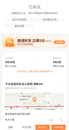 途家app怎么开发票