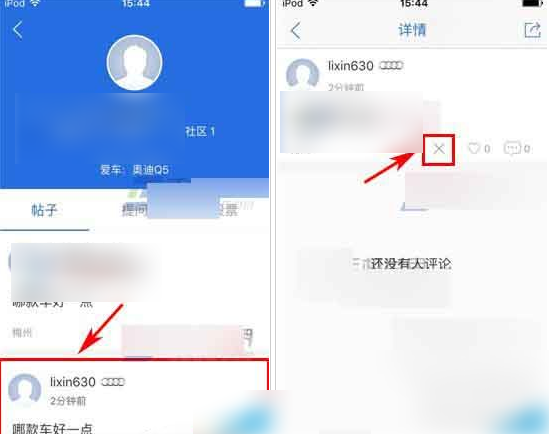 易车app怎么删除发布的消息