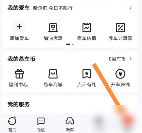 易车app怎么取消黑暗模式-易车关闭深色模式教程