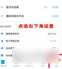 饿了么外卖商家版怎么设置暂停营业-具体操作方法介绍