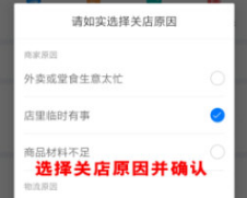 饿了么外卖商家版怎么设置暂停营业