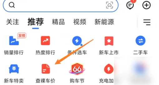 易车app如何查发票成交价-易车查询最新报价单教程