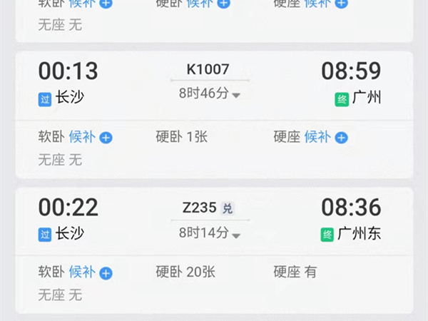 铁路12306如何订下铺票