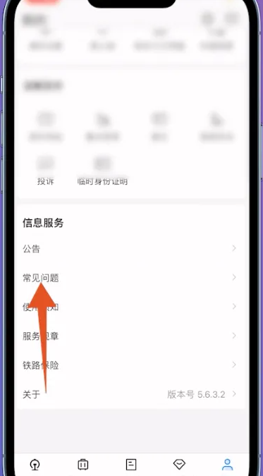 12306app怎么打印电子发票