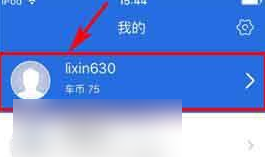 易车app怎么删除发布的消息