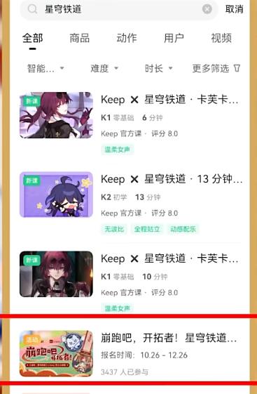 崩坏星穹铁道Keep联动怎么参加