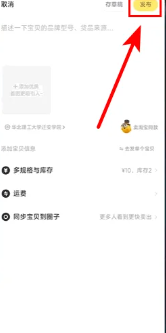 闲鱼app如何一个商品多个选项