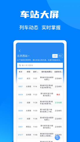 12306购票app怎么是黑色页面-12306购票app变成黑色页面解决方法