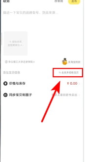 闲鱼app如何一个商品多个选项