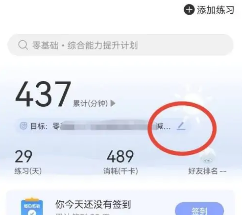 每日瑜伽app怎么更改目标体重