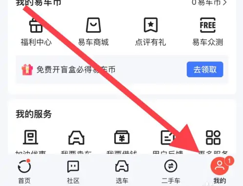 易车app如何代款