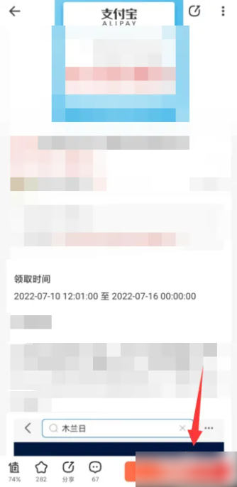 什么值得买app怎么提领券链接