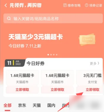 什么值得买app怎么提领券链接