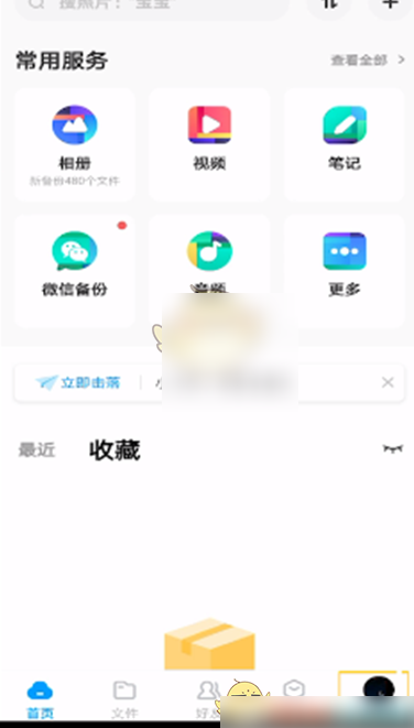 百度网盘怎么屏蔽通讯录好友