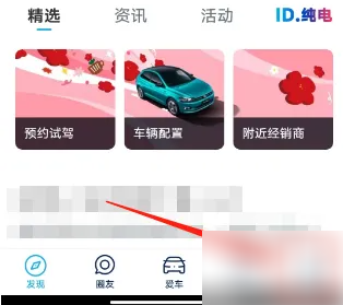 上汽大众app如何修改昵称-上汽大众修改用户名方法介绍