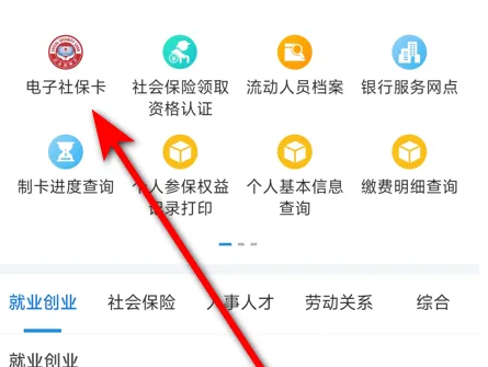 四川人社app如何退出-四川人社APP解除电子社保卡教程