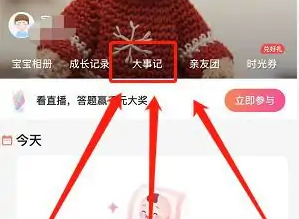 宝宝树孕育怎么记录hcg-宝宝树孕育大事记记录方法介绍