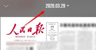 人民日报app如何选择往期内容