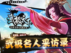 《武极天下安卓经典版》武极天下手游法师怎么存活,武极天下手游法师怎么存活