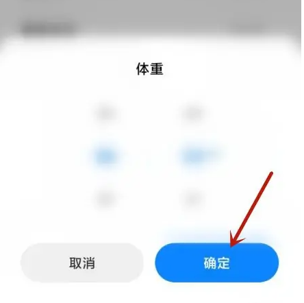 小米运动健康体重怎么改