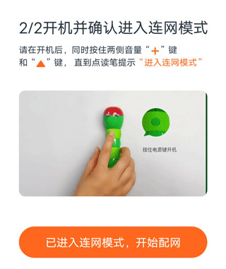 小彼恩app怎么连接点读笔