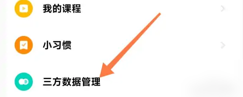 小米运动健康步数怎么和微信步数同步