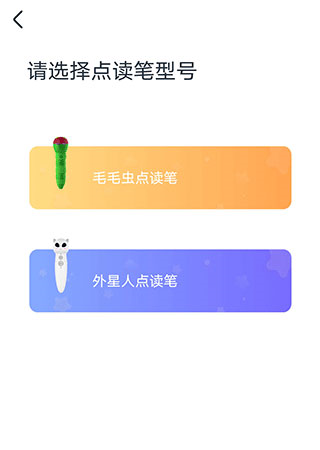 小彼恩app怎么连接点读笔