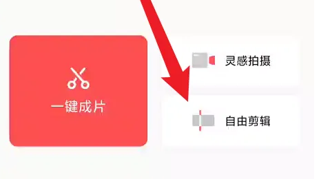 畅片app怎么加*-畅片app加滤镜方法