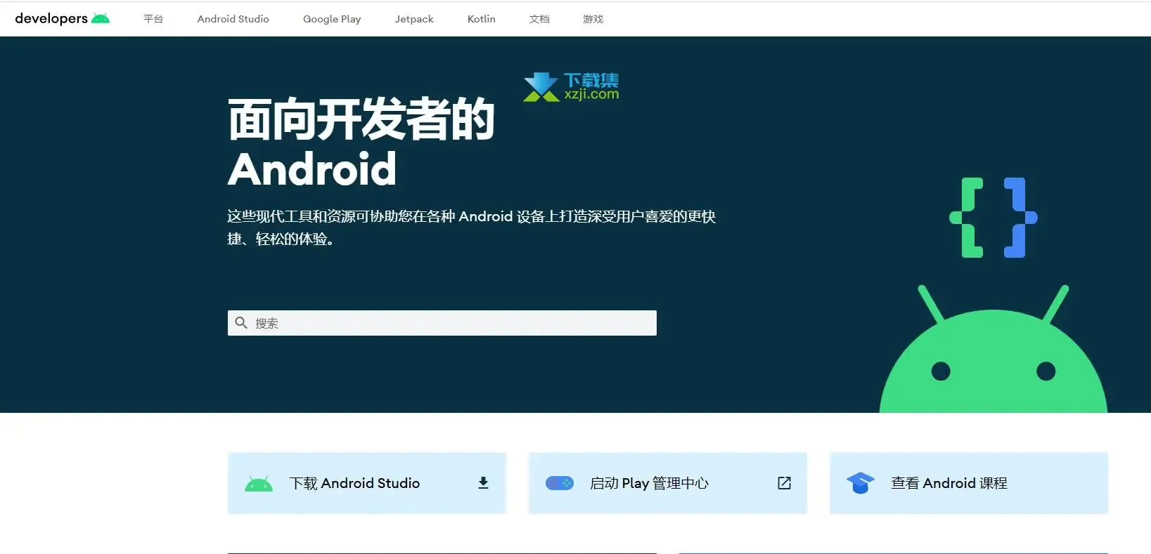 Android(Studio(Android集成开发工具)下载、安装使用方法)