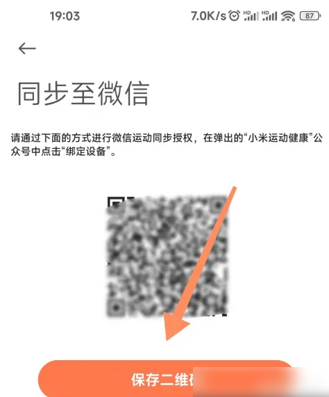 小米运动健康步数怎么和微信步数同步