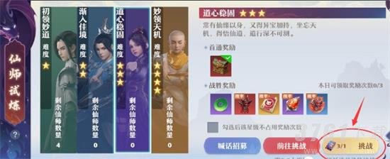 梦幻新诛仙,仙师试炼帖,攻略