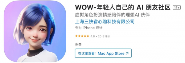 美团*AI产品“Wow”亮相，押注交互伴聊